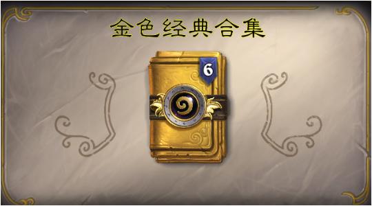 最早炉石卡包的探索之旅与珍贵回忆