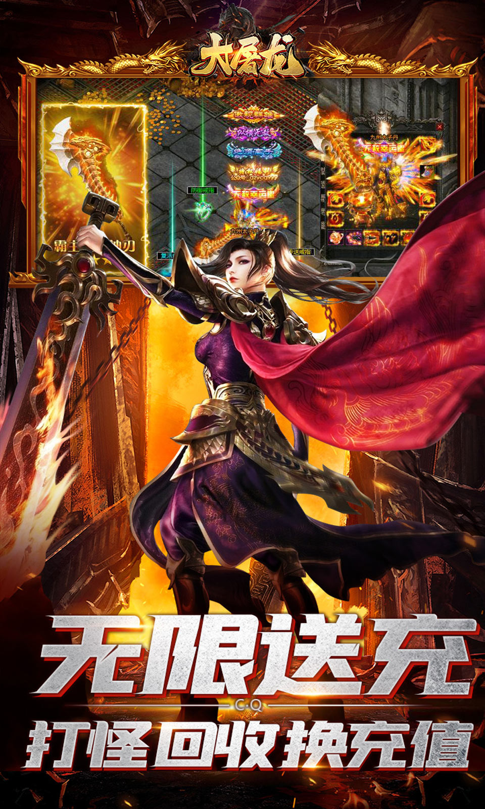 大屠龙最早版，传奇起源与早期版本演变探索