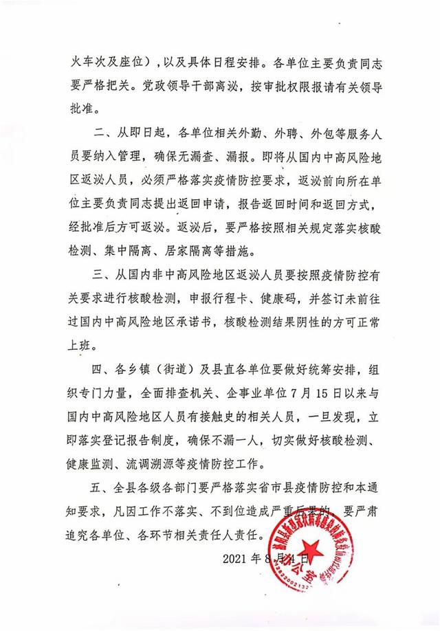 略阳疫情防控通告发布及其深远影响