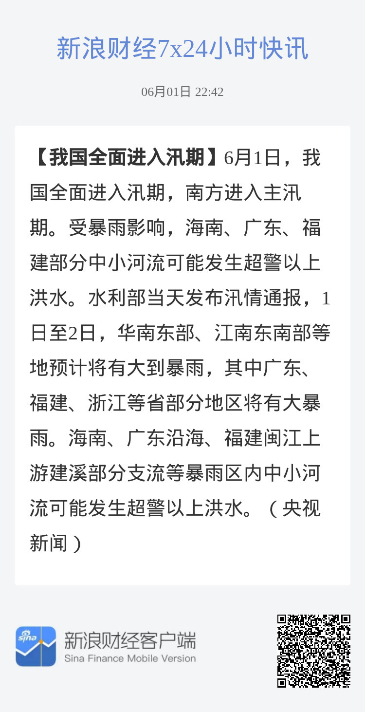 国内水灾最早消息及其影响概述
