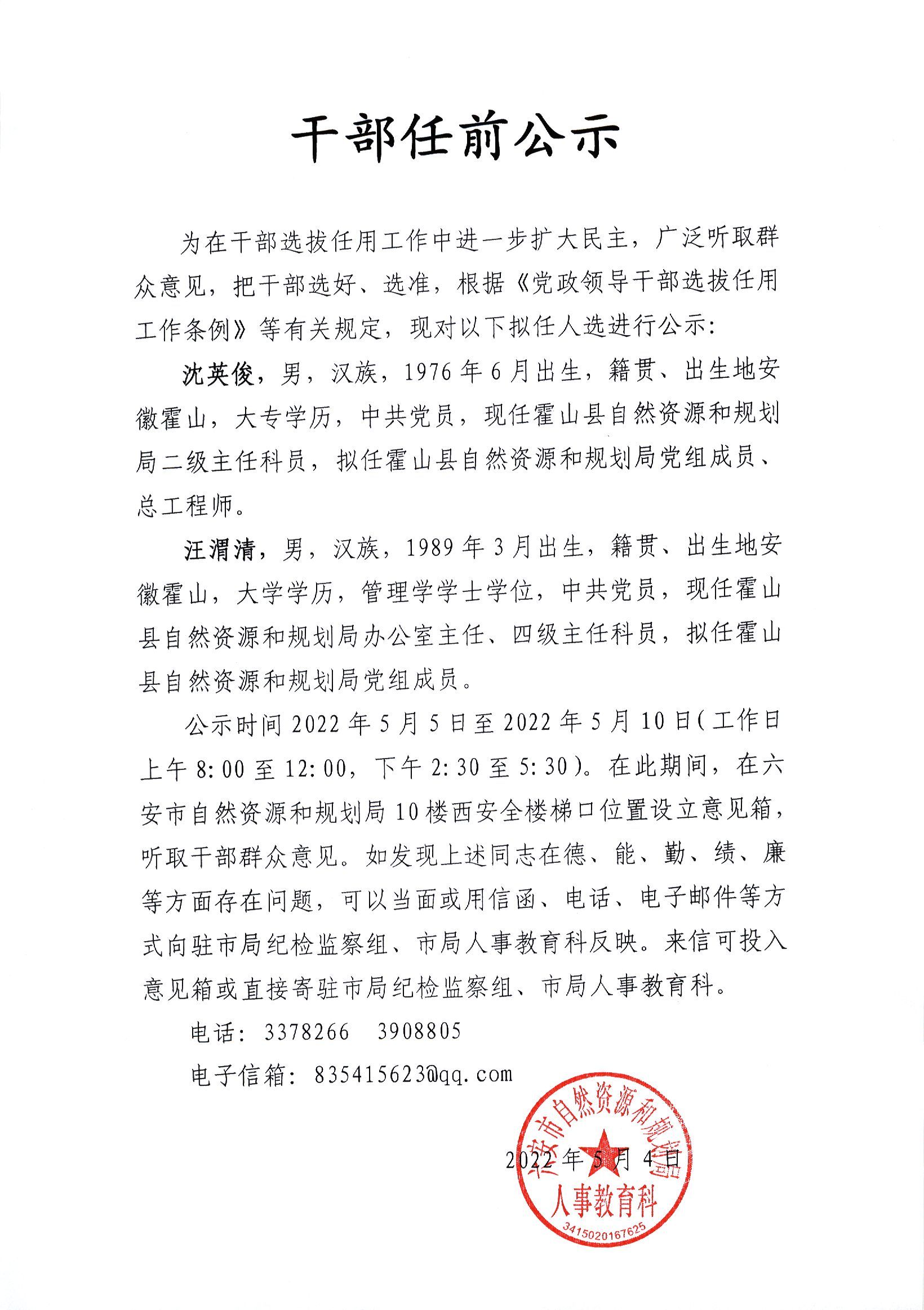中国最早干部任命公示的历史沿革与制度发展
