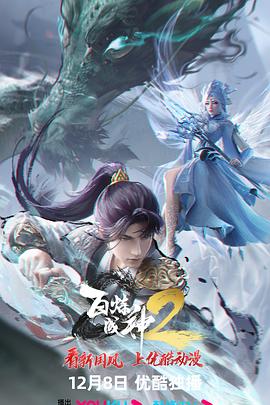 百炼成神，神秘世界的探索之旅（全文最早阅读）