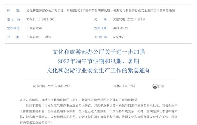 天津文旅部率先引领，开启文化旅游新篇章的先行通知