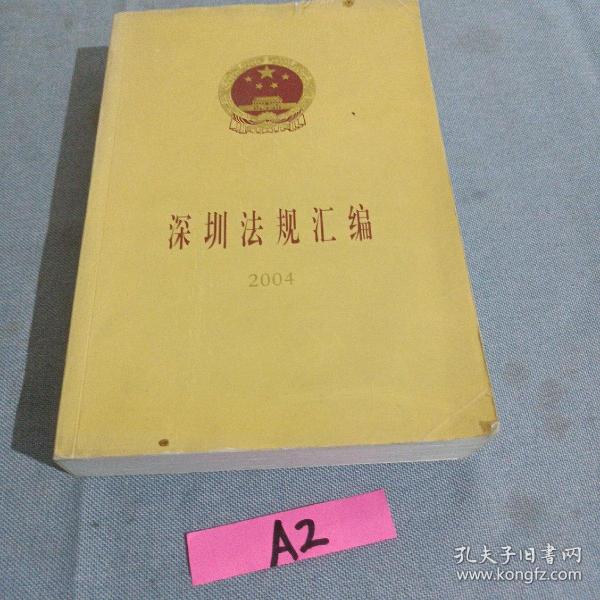 深圳法律法规的起源与发展，早期历程及其深远影响